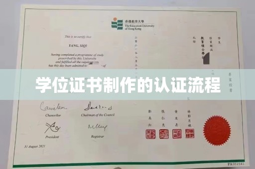 涿州学位证书制作的认证流程