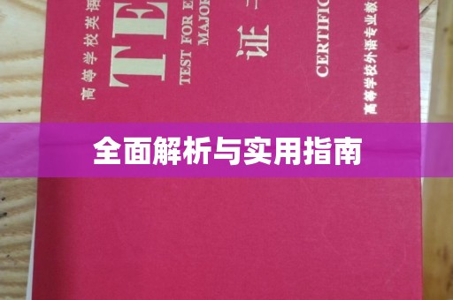 涿州全面解析与实用指南