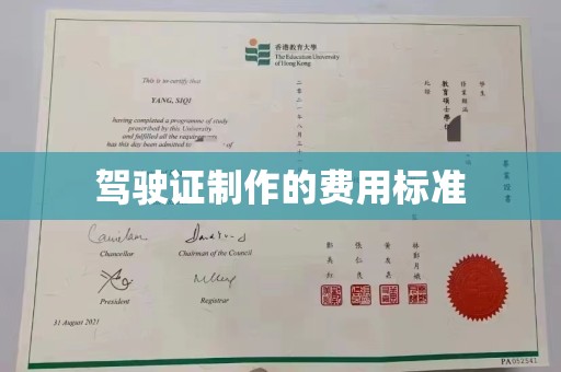 涿州驾驶证制作的费用标准