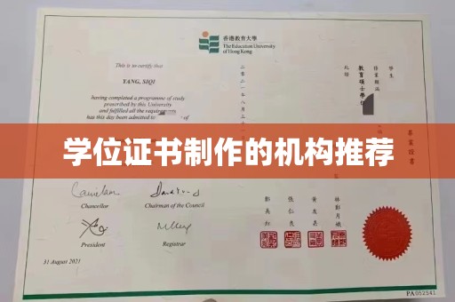 涿州学位证书制作的机构推荐
