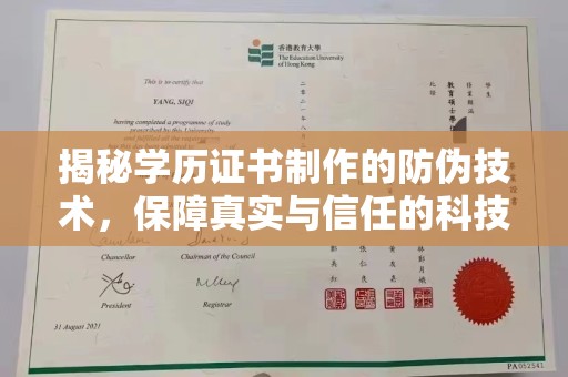 涿州揭秘学历证书制作的防伪技术，保障真实与信任的科技力量