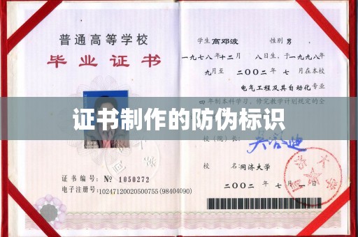 涿州证书制作的防伪标识