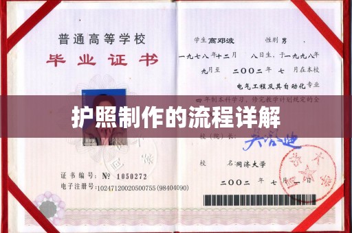 涿州护照制作的流程详解
