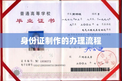 涿州身份证制作的办理流程