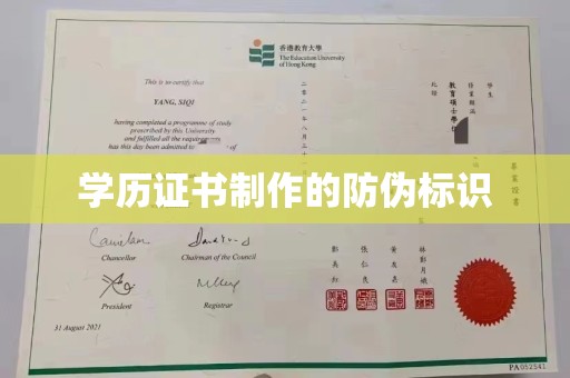 涿州学历证书制作的防伪标识