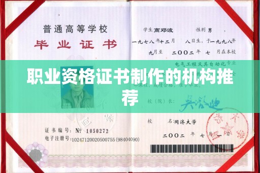 涿州职业资格证书制作的机构推荐