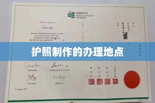 涿州护照制作的办理地点
