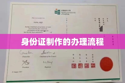 涿州身份证制作的办理流程