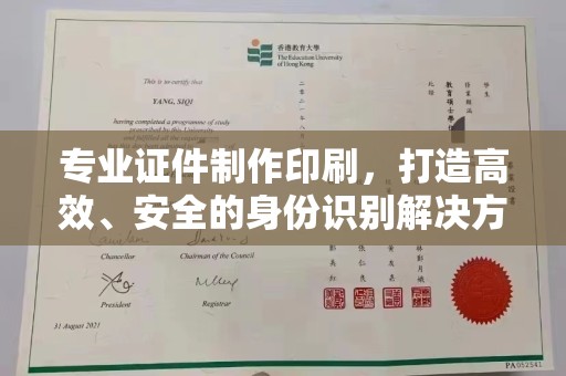 涿州专业证件制作印刷，打造高效、安全的身份识别解决方案