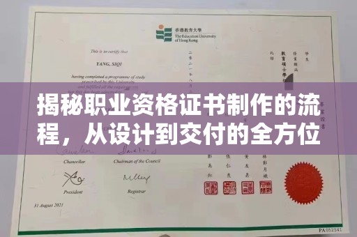涿州揭秘职业资格证书制作的流程，从设计到交付的全方位解析