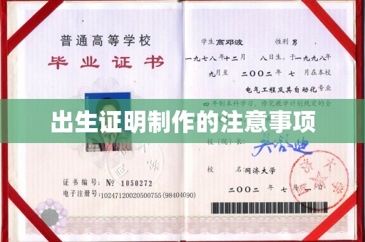 涿州出生证明制作的注意事项