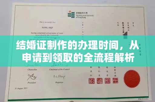 涿州结婚证制作的办理时间，从申请到领取的全流程解析