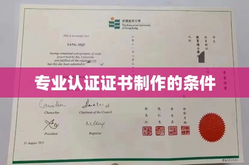涿州专业认证证书制作的条件