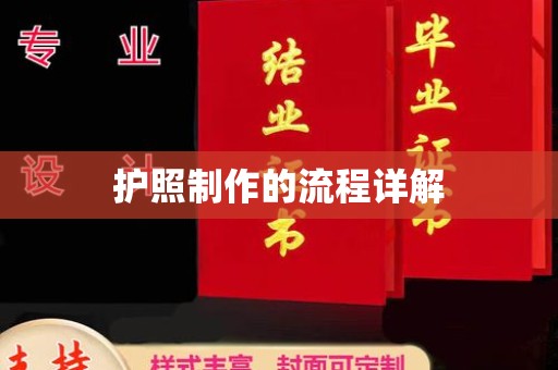 涿州护照制作的流程详解