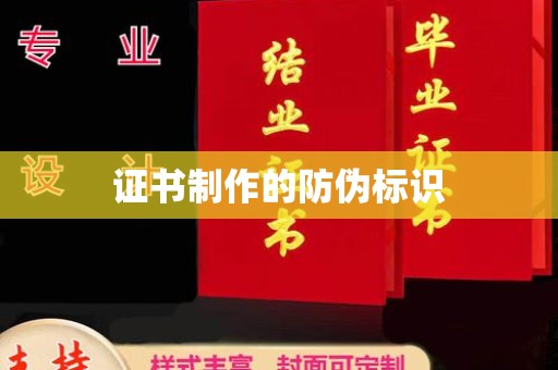 涿州证书制作的防伪标识