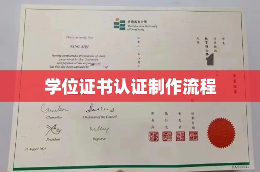 涿州学位证书认证制作流程