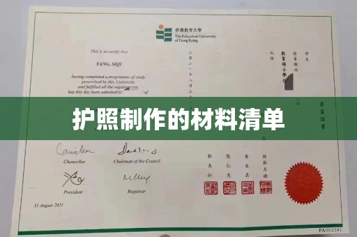 涿州护照制作的材料清单